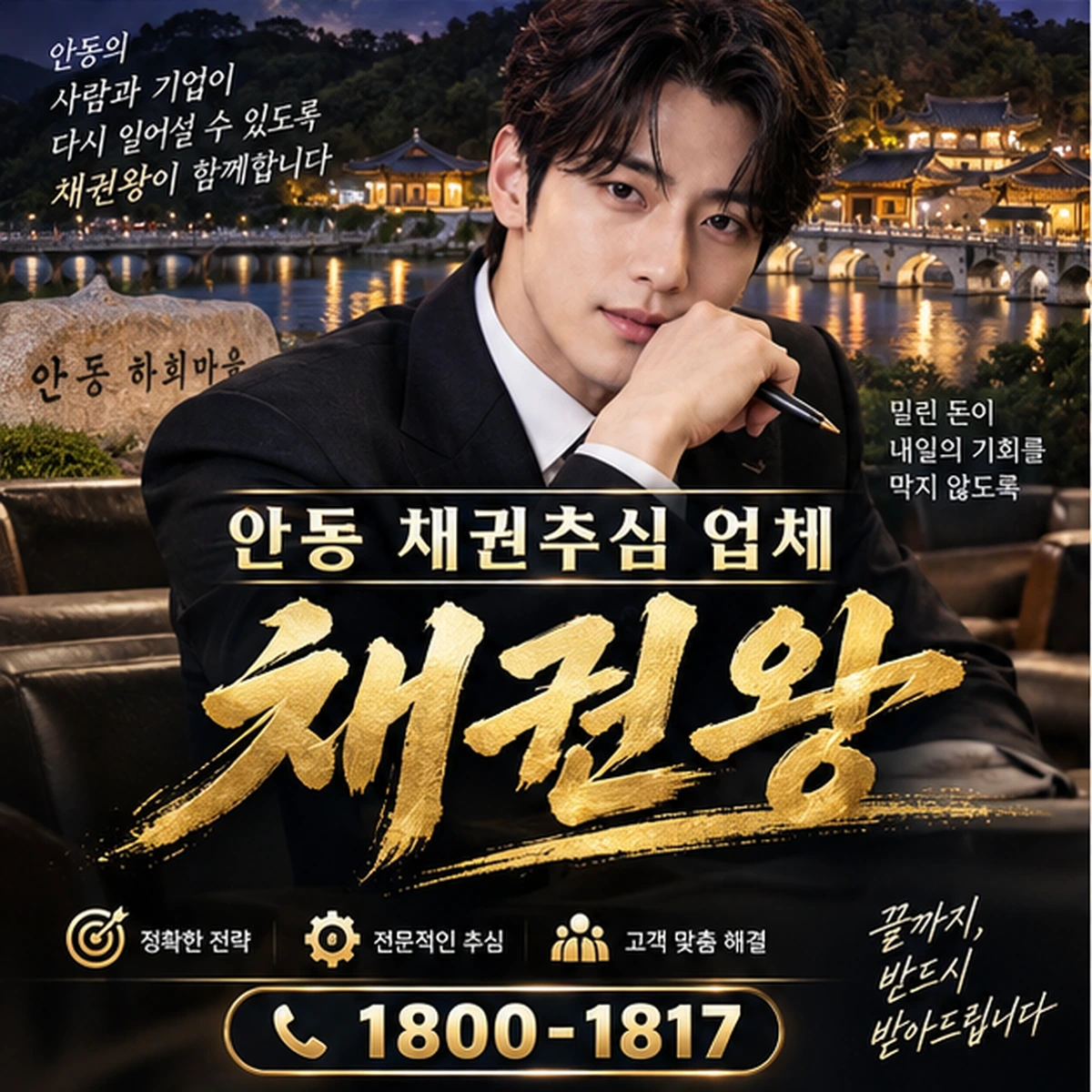 안동 채권추심 업체 자료를 검토하는 김실장