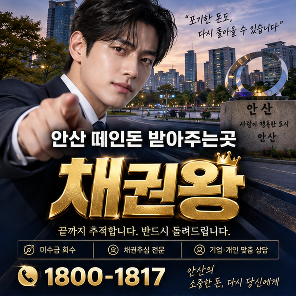 안산 떼인돈 받아주는곳 자료를 검토하는 김실장