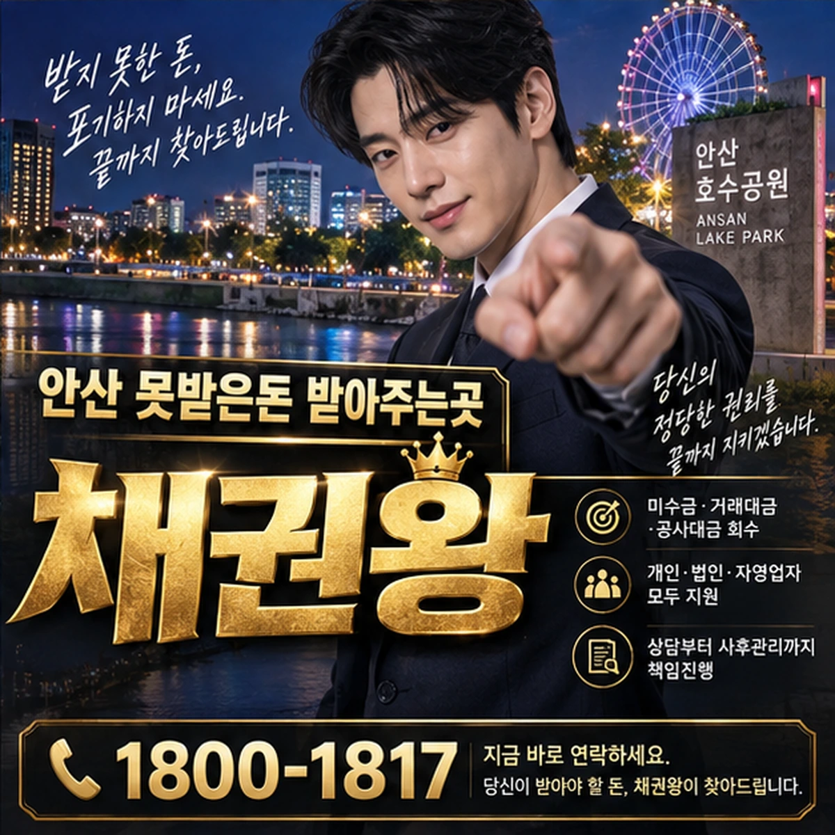 안산 못받은돈 받아주는곳 자료를 검토하는 김실장