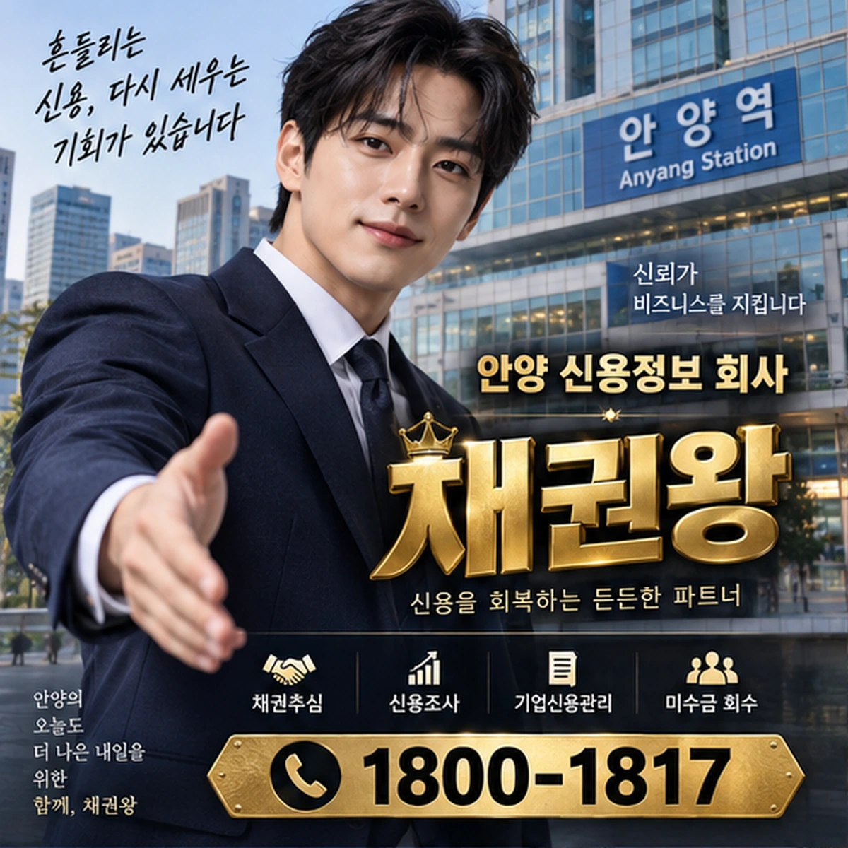 안양 신용정보 회사 자료를 검토하는 김실장