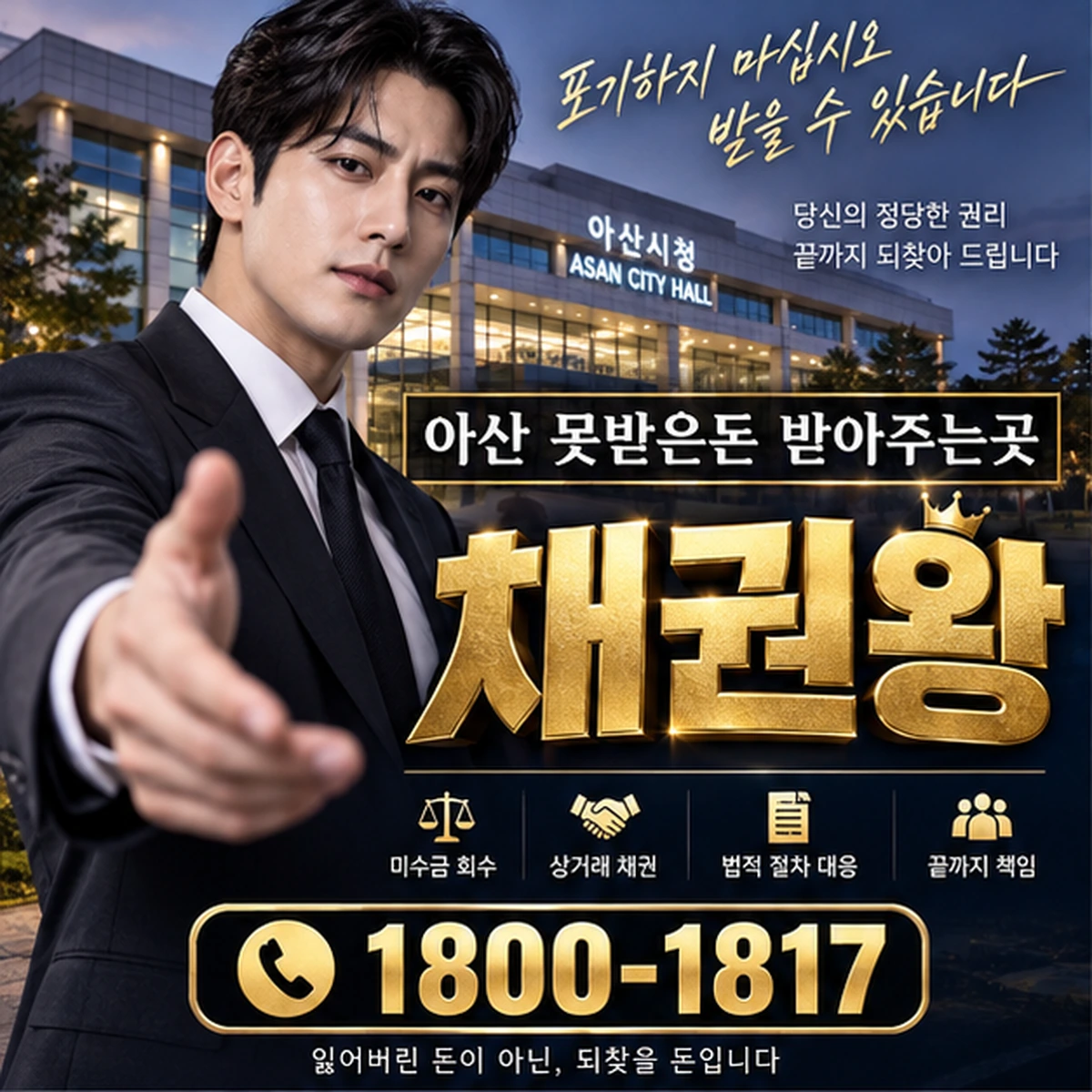아산 못받은돈 받아주는곳 자료를 검토하는 김실장