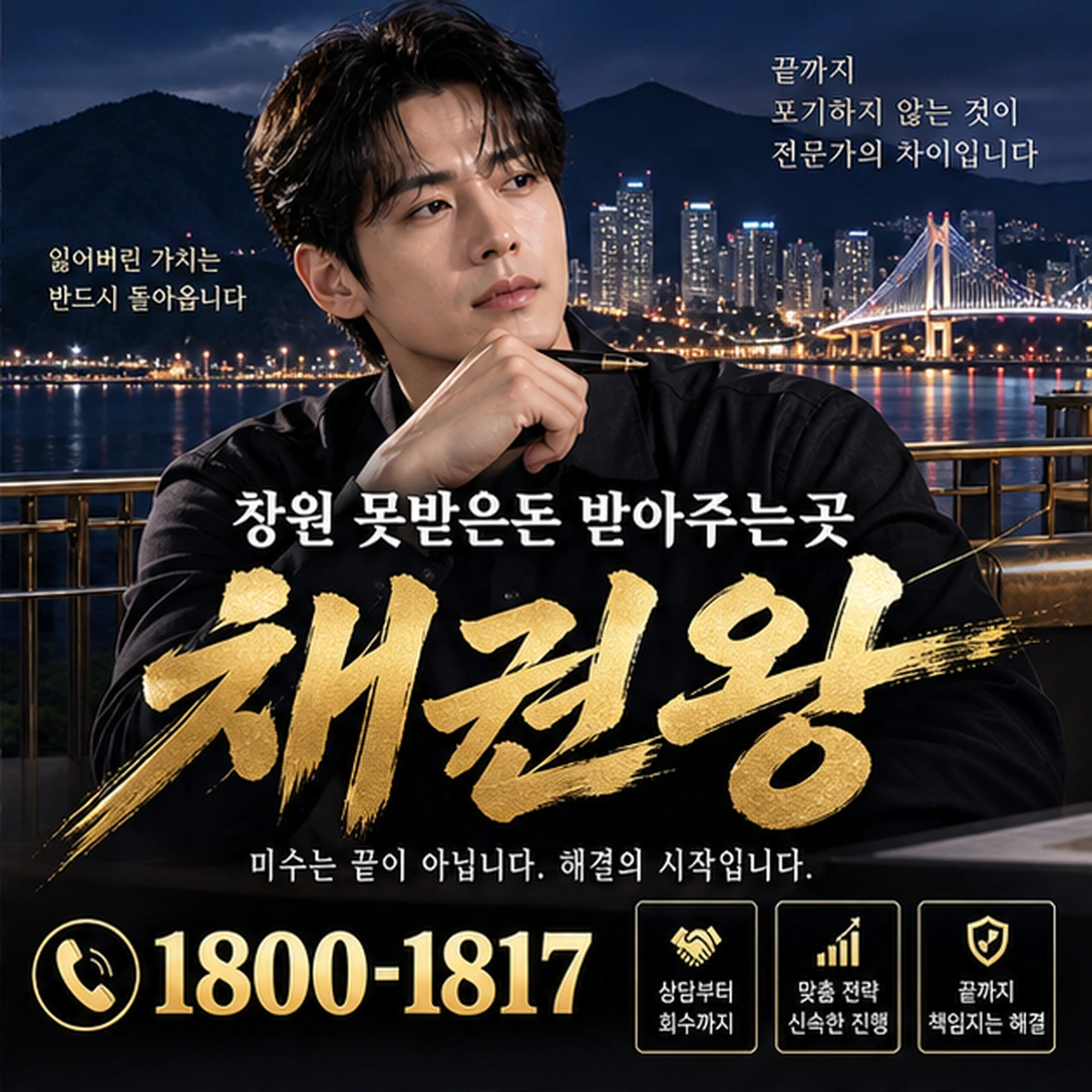 창원 못받은돈 받아주는곳 자료를 검토하는 김실장