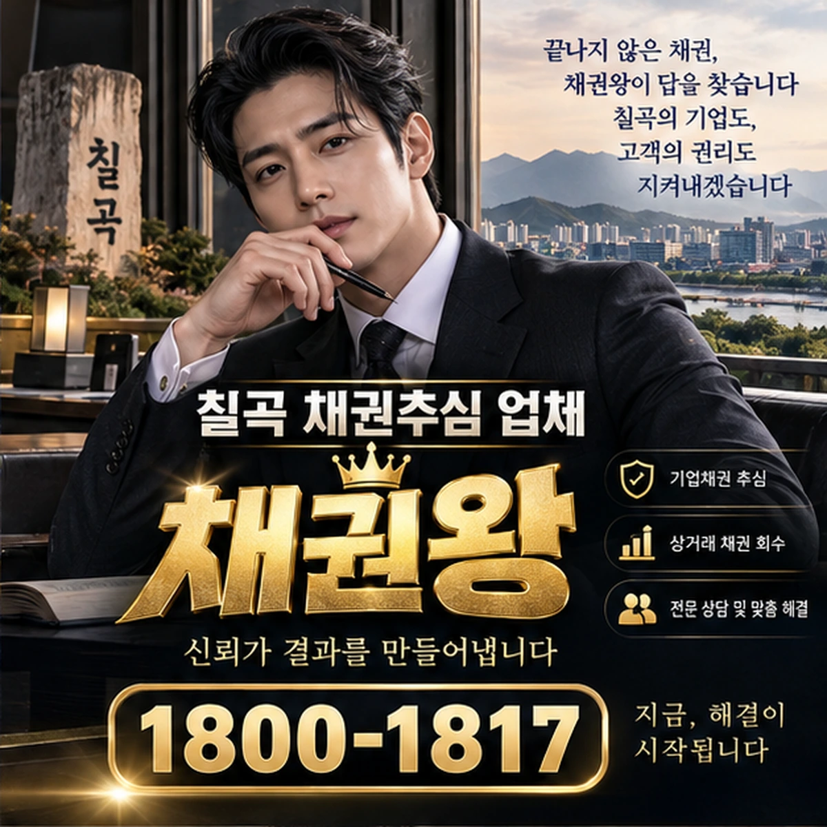 칠곡 채권추심 업체 자료를 검토하는 김실장