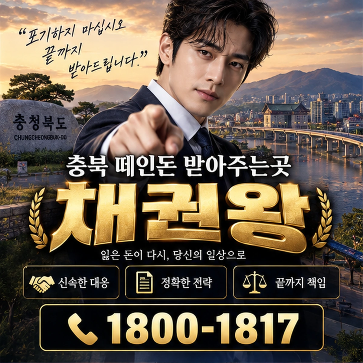 충북 떼인돈 받아주는곳 자료를 검토하는 김실장