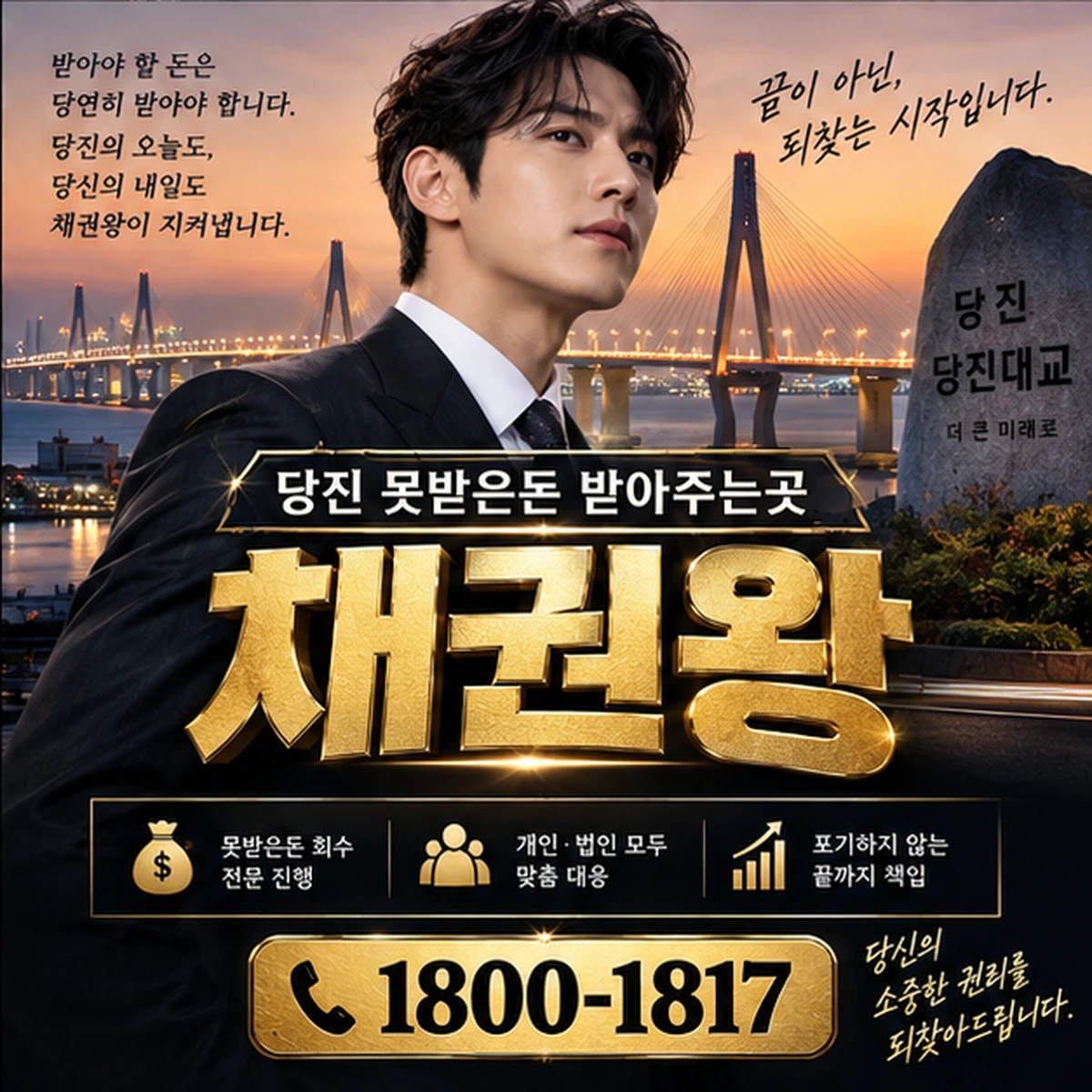 당진 못받은돈 받아주는곳 자료를 검토하는 김실장
