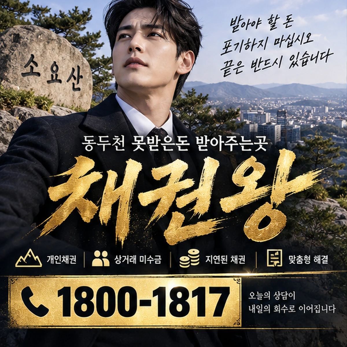 동두천 못받은돈 받아주는곳 자료를 검토하는 김실장