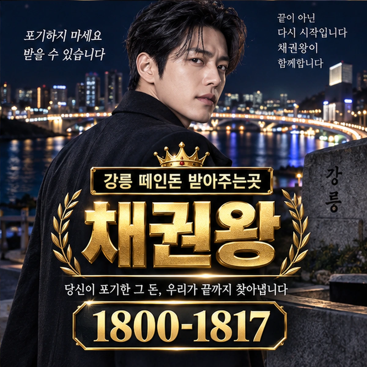 강릉 떼인돈 받아주는곳 자료를 검토하는 김실장