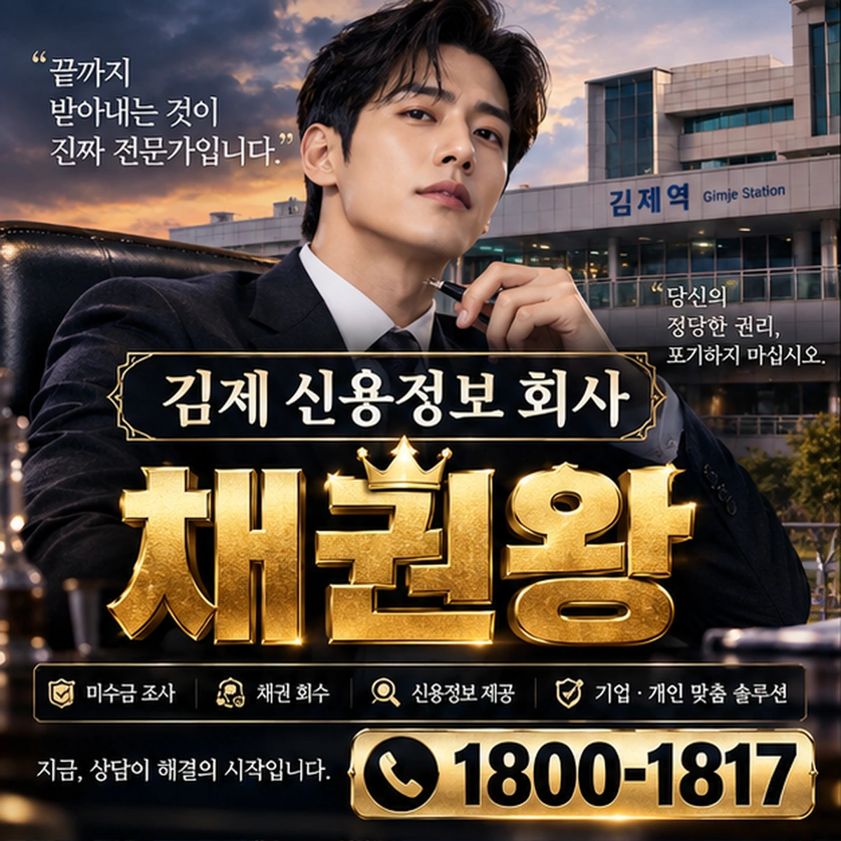 김제 신용정보 회사 자료를 검토하는 김실장