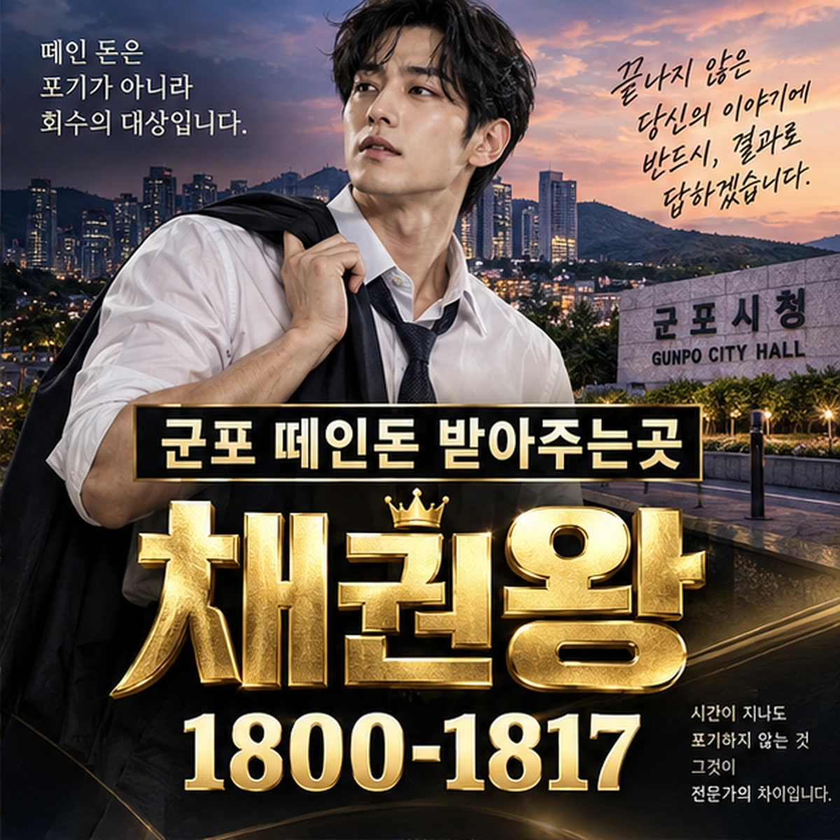 군포 떼인돈 받아주는곳 자료를 검토하는 김실장