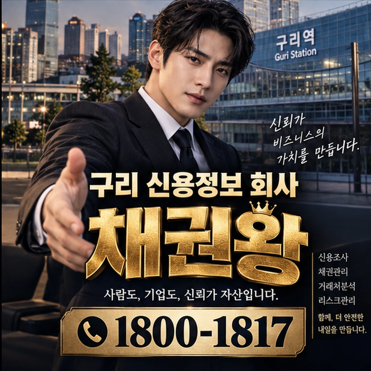 구리 신용정보 회사 자료를 검토하는 김실장