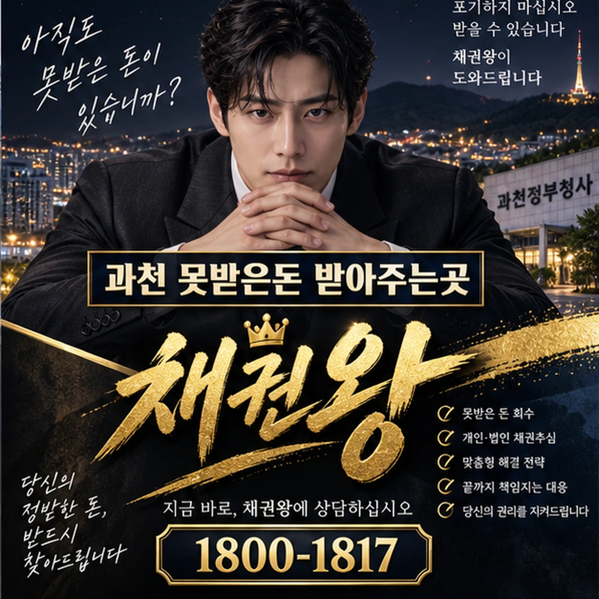 과천 못받은돈 받아주는곳 자료를 검토하는 김실장