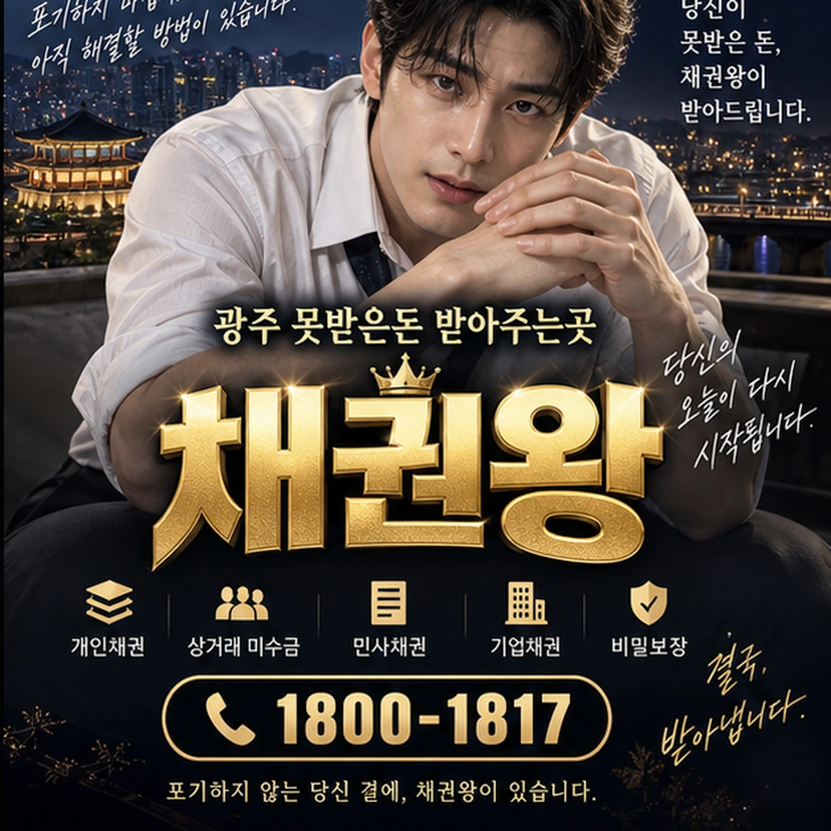 광주 못받은돈 받아주는곳 자료를 검토하는 김실장