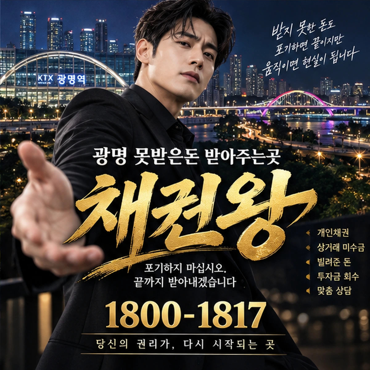 광명 못받은돈 받아주는곳 자료를 검토하는 김실장