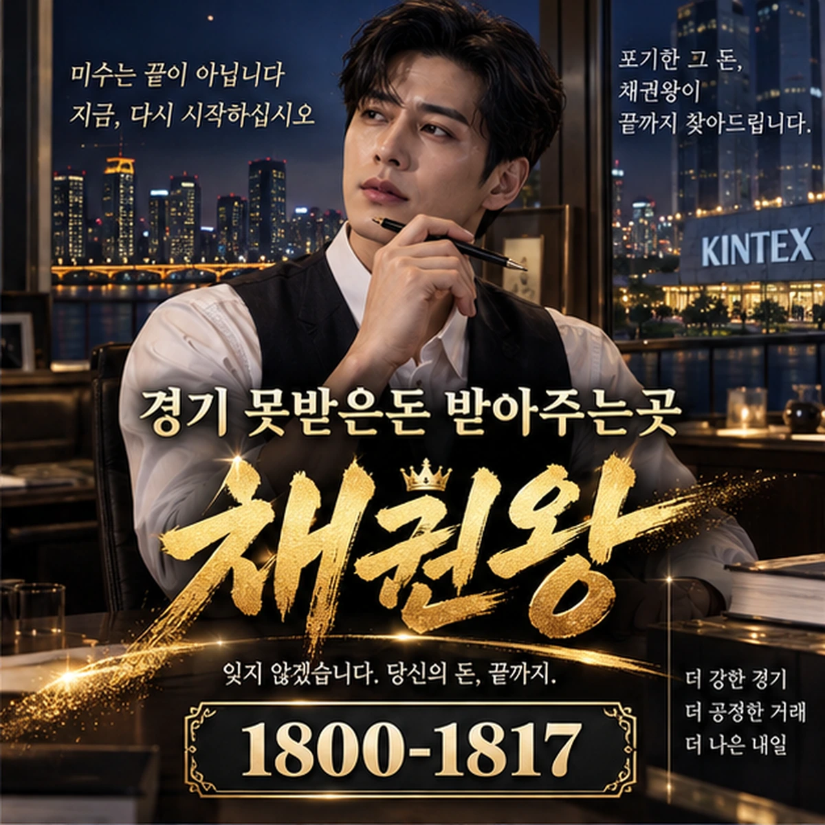 경기 못받은돈 받아주는곳 자료를 검토하는 김실장