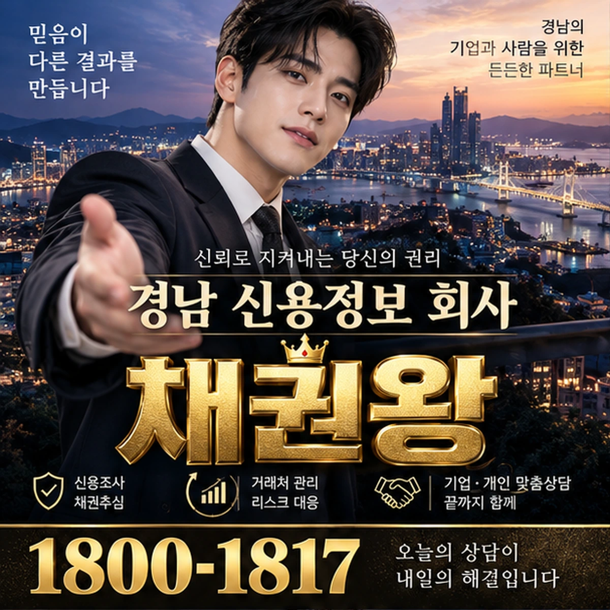 경남 신용정보 회사 자료를 검토하는 김실장