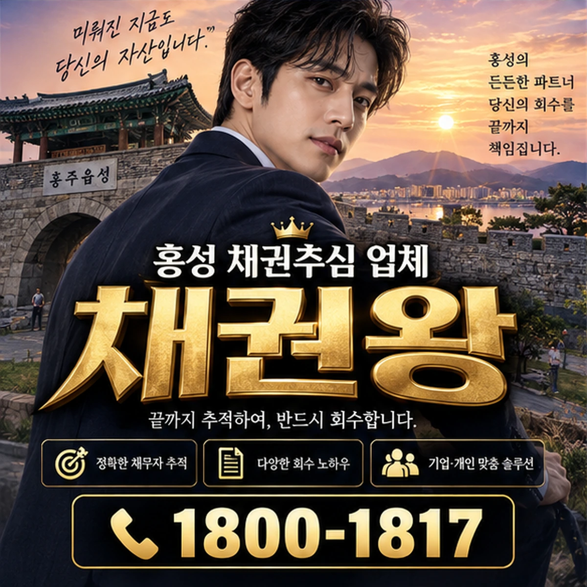 홍성 채권추심 업체 자료를 검토하는 김실장