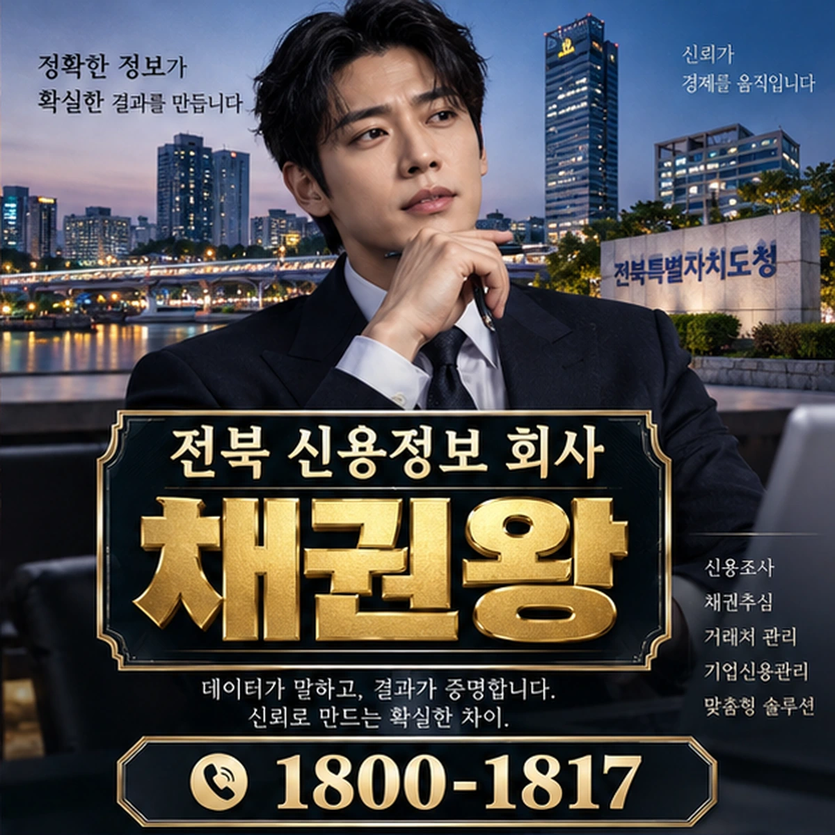 전북 신용정보 회사 자료를 검토하는 김실장