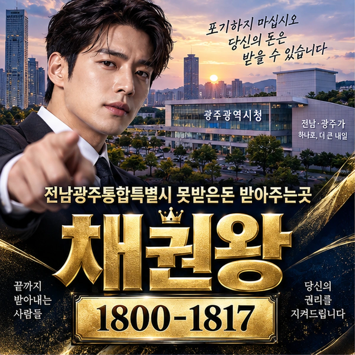 전남광주통합특별시 못받은돈 받아주는곳 자료를 검토하는 김실장