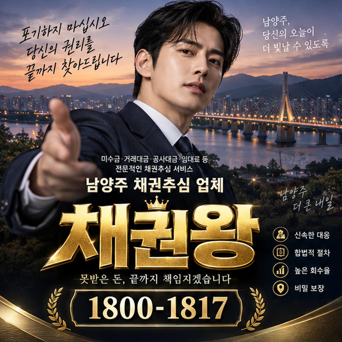 남양주 채권추심 업체 자료를 검토하는 김실장