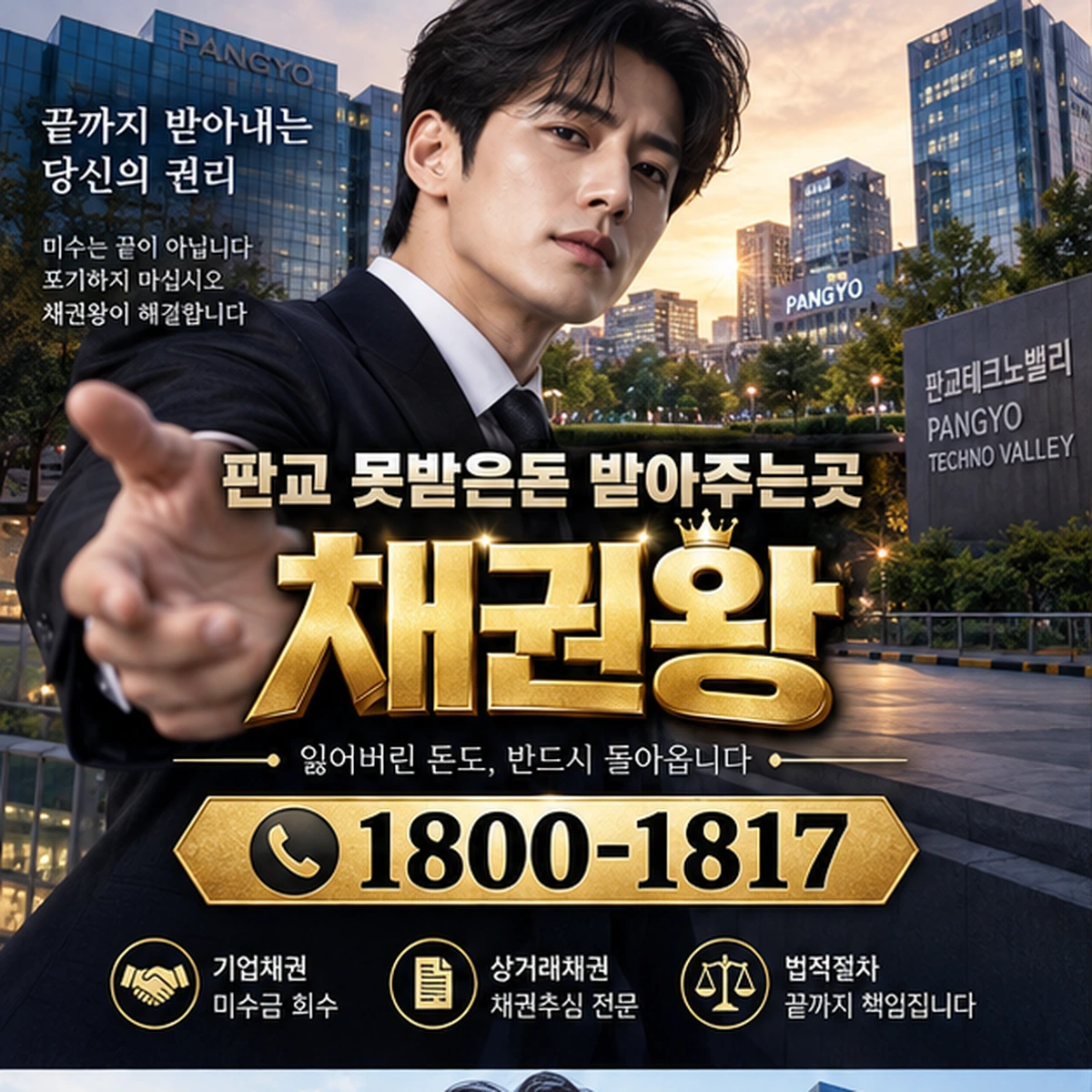 판교 못받은돈 받아주는곳 자료를 검토하는 김실장