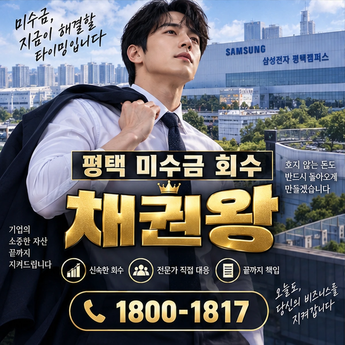 평택 미수금 회수 자료를 검토하는 김실장