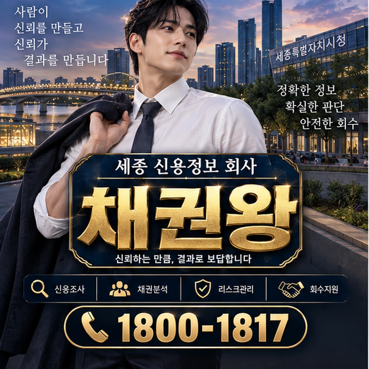 세종 신용정보 회사 자료를 검토하는 김실장