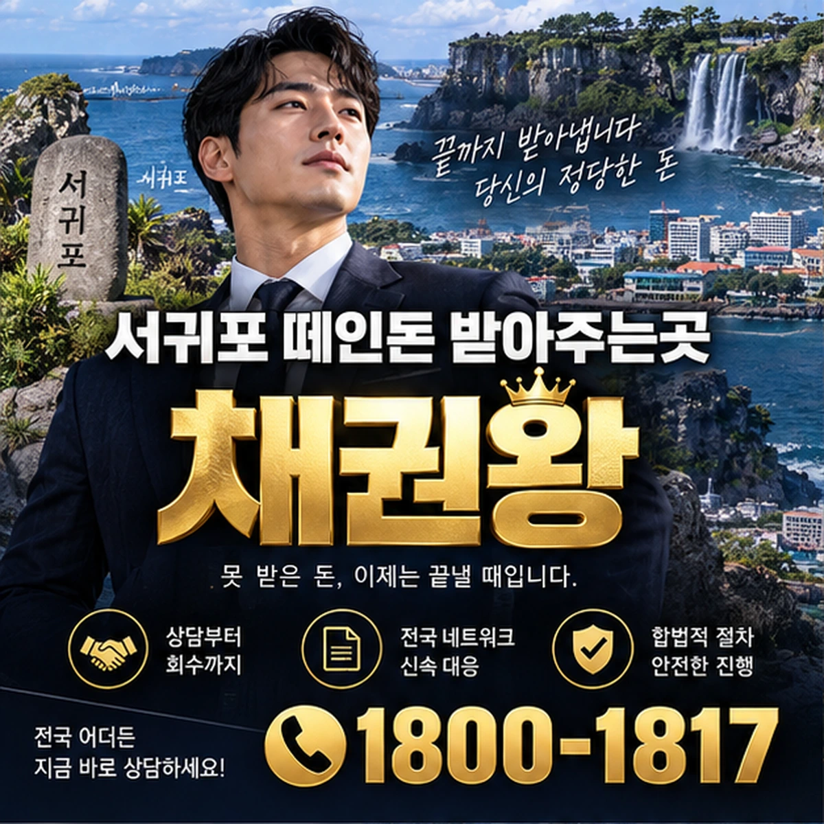 서귀포 떼인돈 받아주는곳 자료를 검토하는 김실장