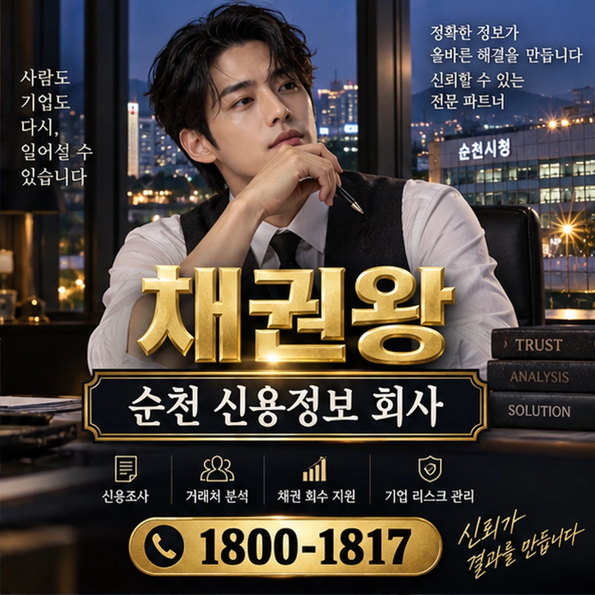 순천 신용정보 회사 자료를 검토하는 김실장