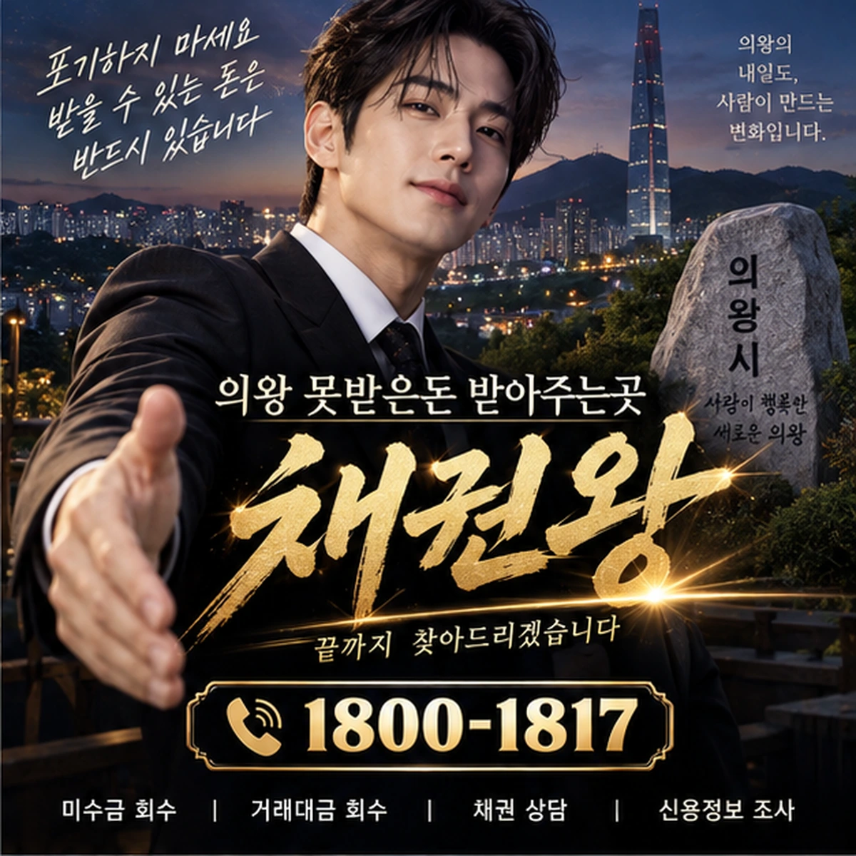 의왕 못받은돈 받아주는곳 자료를 검토하는 김실장