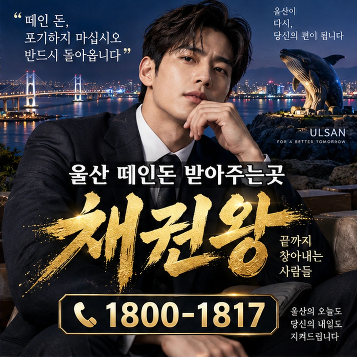 울산 떼인돈 받아주는곳 자료를 검토하는 김실장