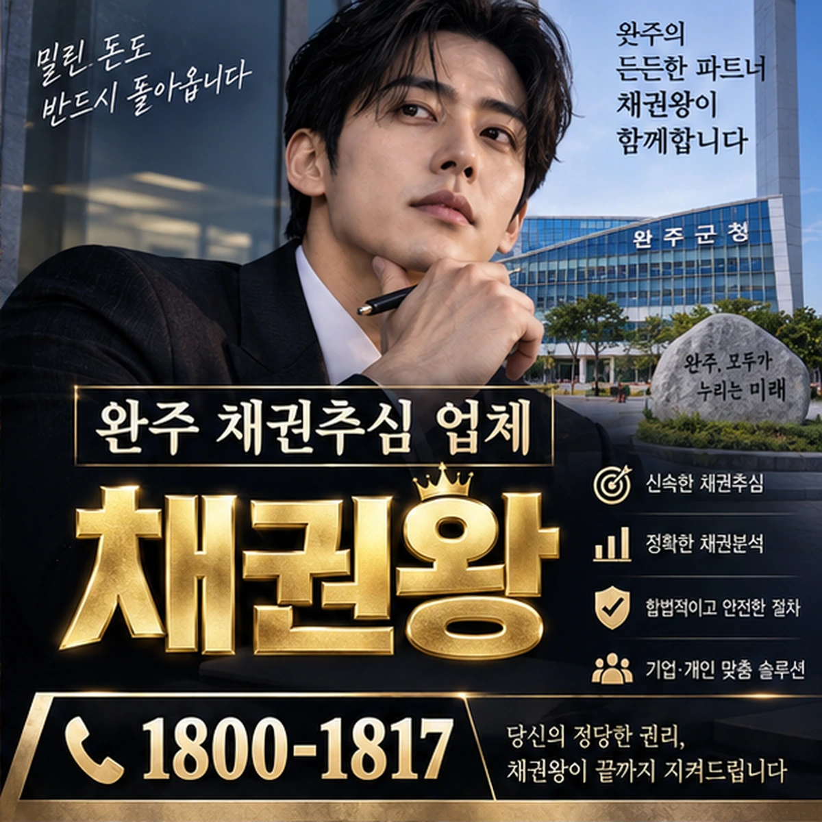 완주 채권추심 업체 자료를 검토하는 김실장