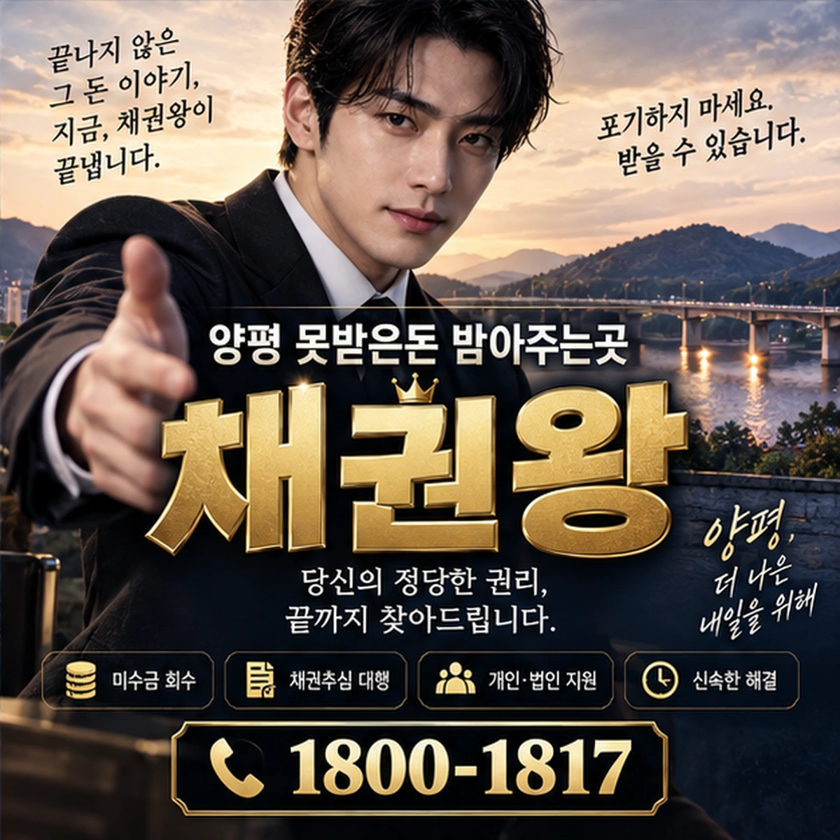 양평 못받은돈 받아주는곳 자료를 검토하는 김실장