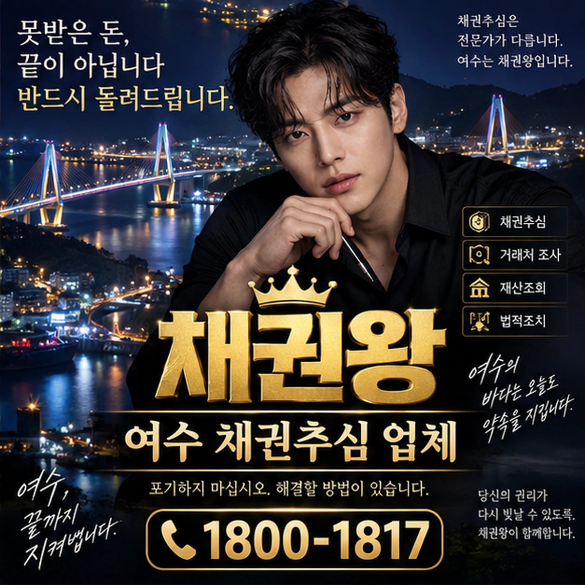 여수 채권추심 업체 자료를 검토하는 김실장