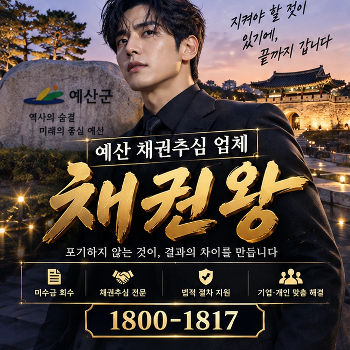 예산 채권추심 업체 자료를 검토하는 김실장